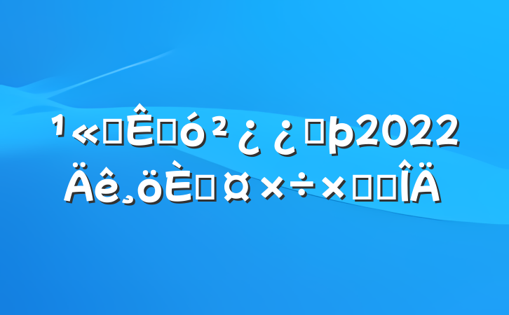 ˾ۺ󲿿ͷ2022˹ܽ᷶