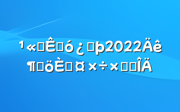 ˾ۺͷ2022ȸ˹ܽ᷶