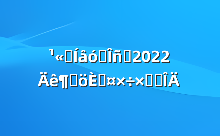 ˾óҵԱ2022ȸ˹ܽ᷶