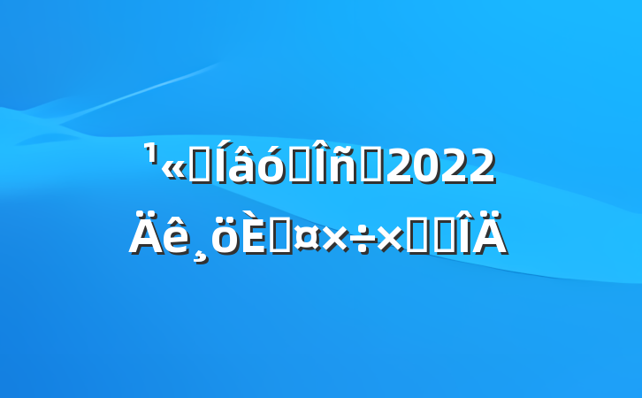 ˾óҵԱ2022˹ܽ᷶