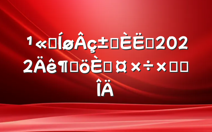 ˾༭Ա2022ȸ˹ܽ᷶
