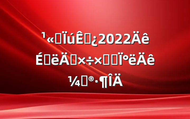 ˾۲2022ϰ깤ܽἰ°ƻ