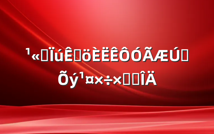 ˾۸תܽ᷶