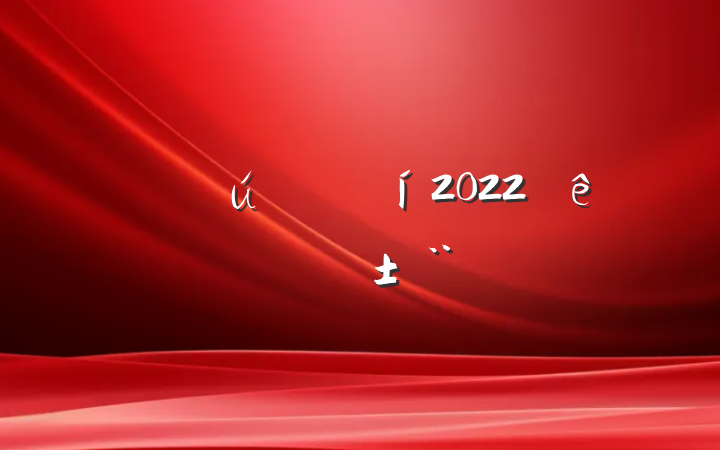 ˾۾2022ȸְ淶