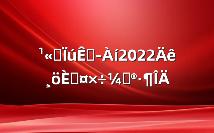 ˾۾2022˹ƻ