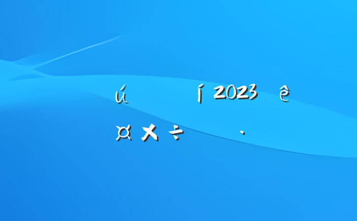 ˾۾2023˹ƻ