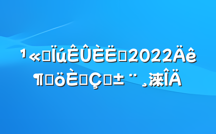 ˾Ա2022ȸ˴ְ淶