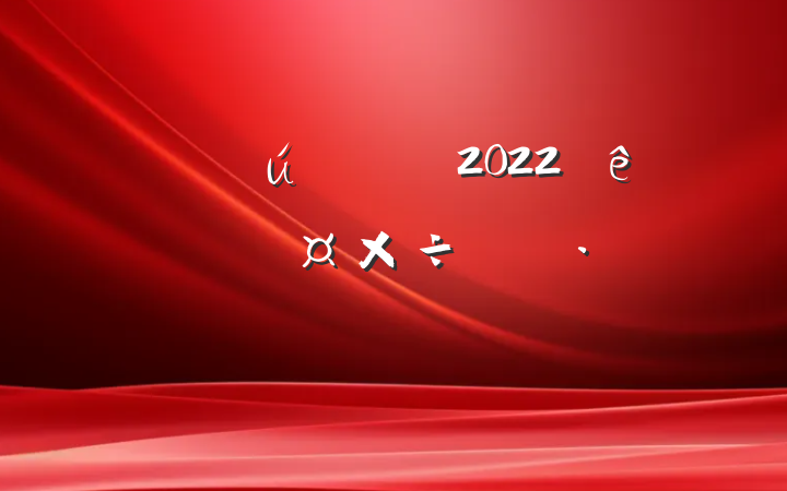 ˾Ա2022ȸ˹ƻ