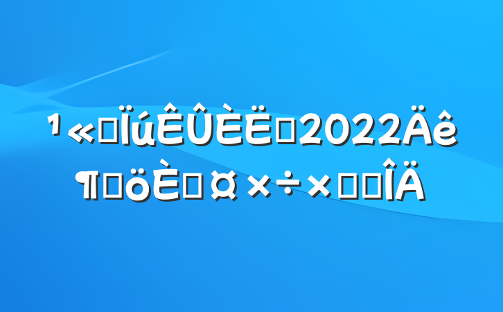 ˾Ա2022ȸ˹ܽ᷶