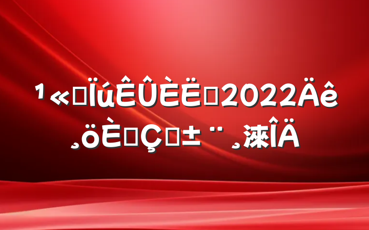 ˾Ա2022˴ְ淶