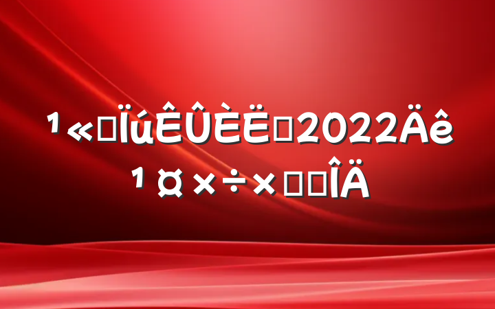 ˾Ա2022깤ܽ᷶