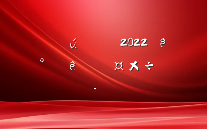 ˾Ա2022°˹ƻ