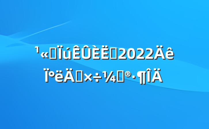 ˾Ա2022°깤ƻ
