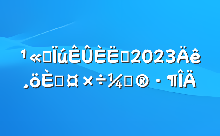 ˾Ա2023˹ƻ