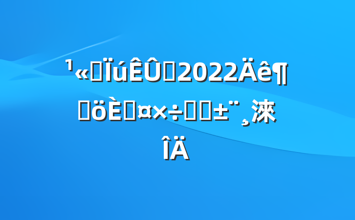 ˾Ա2022ȸ˹ʵϰ淶