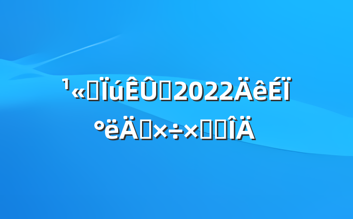 ˾Ա2022ϰ깤ܽ᷶