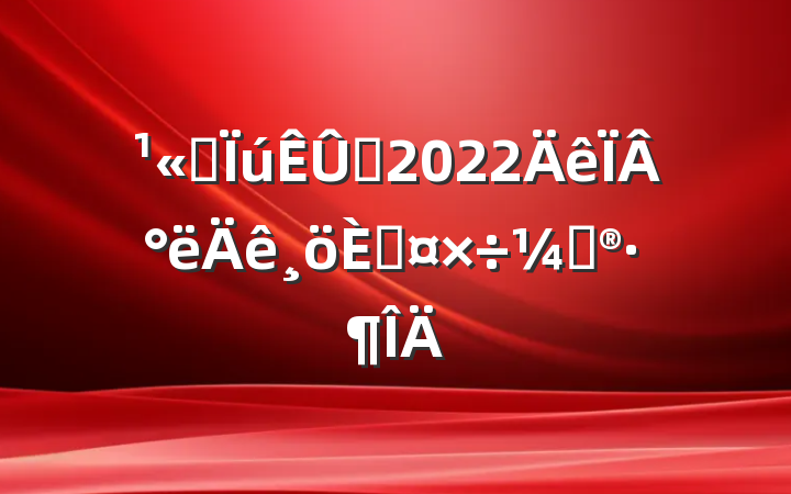 ˾Ա2022°˹ƻ