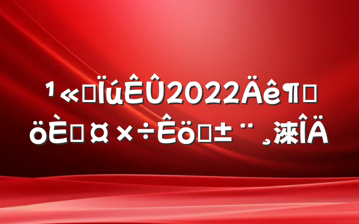 ˾2022ȸ˹ְ淶