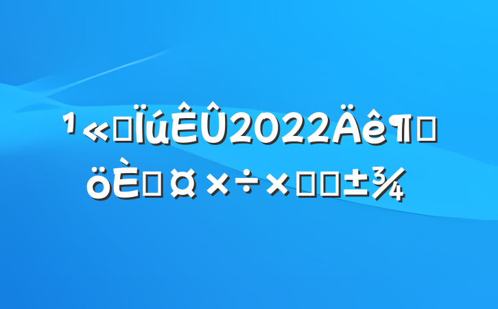 ˾2022ȸ˹ܽ᷶