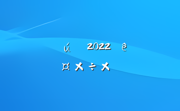 ˾2022ȸ˹ܽ᷶