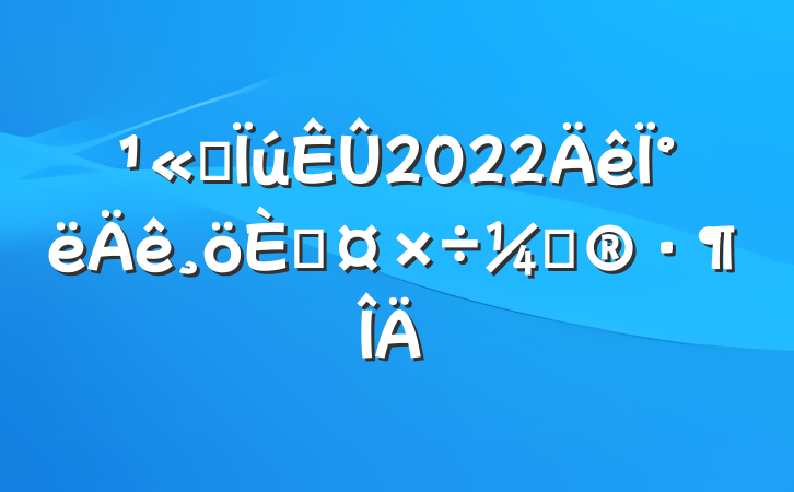 ˾2022°˹ƻ