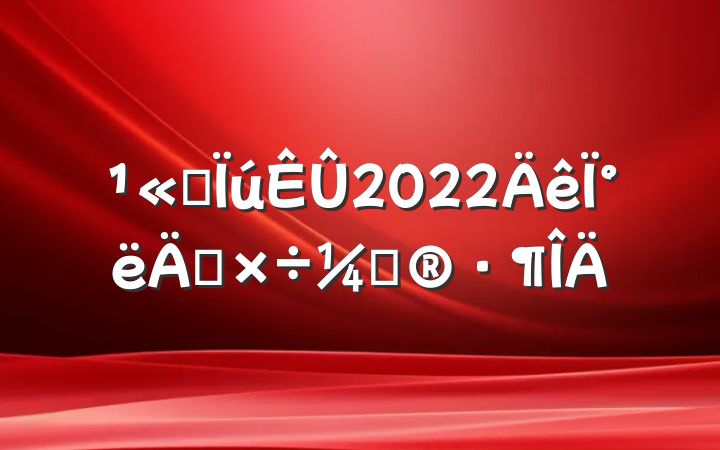 ˾2022°깤ƻ