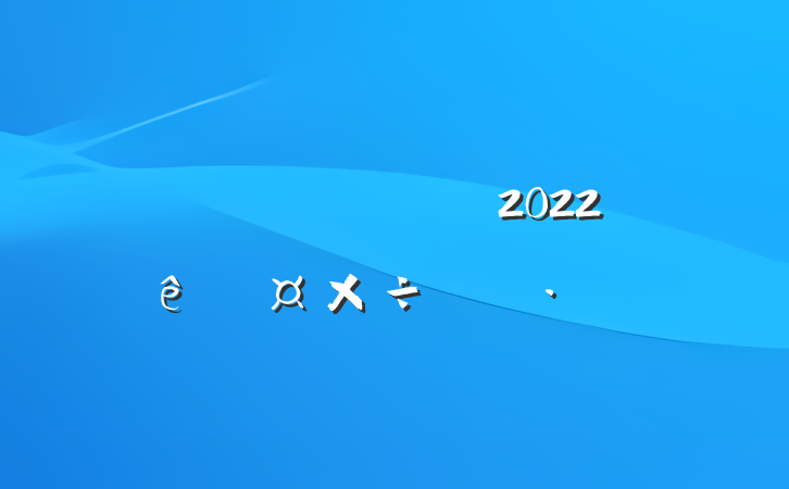 ˾2022ȹƻ