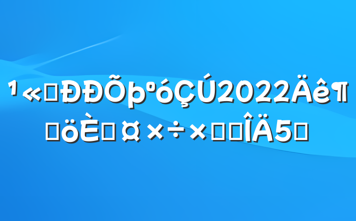 ˾2022ȸ˹ܽ᷶5ƪ