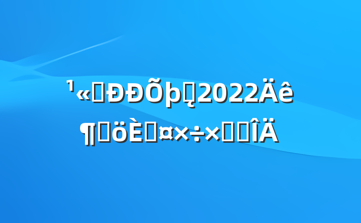 ˾ǰ̨2022ȸ˹ܽ᷶