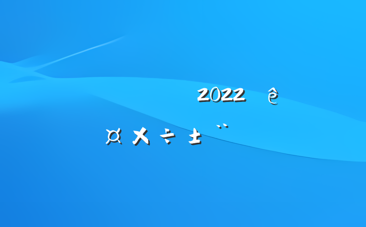˾ǰ̨2022ȹ淶