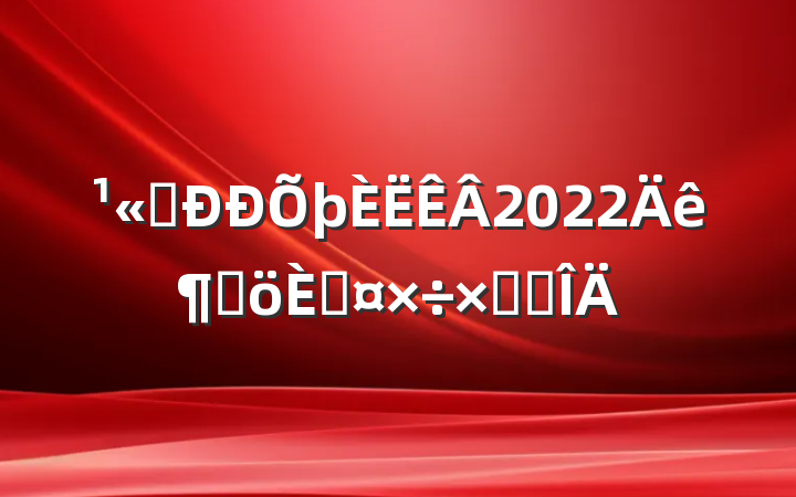 ˾2022ȸ˹ܽ᷶