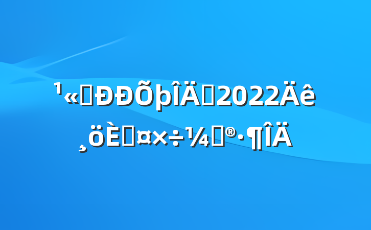 ˾Ա2022˹ƻ