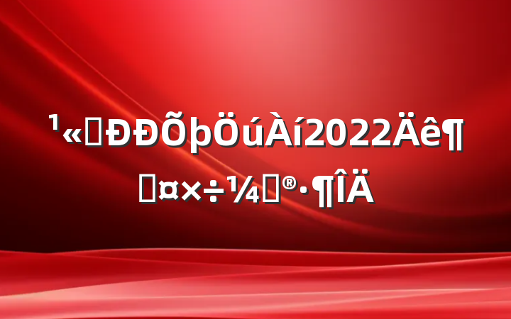 ˾2022ȹƻ