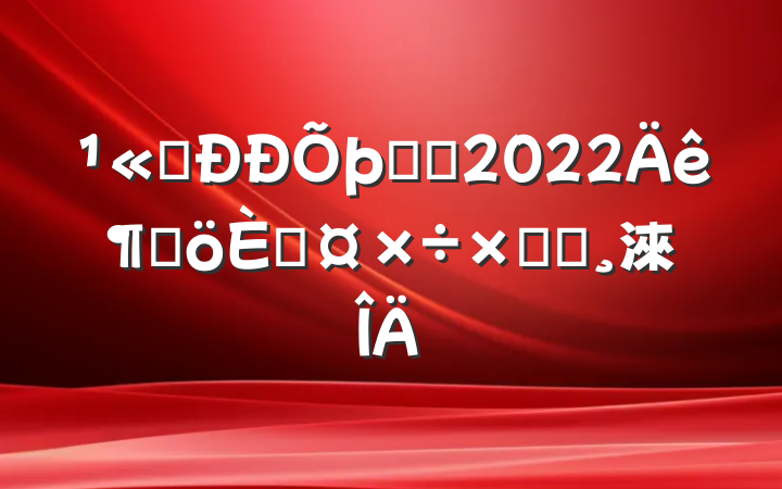 ˾רԱ2022ȸ˹ܽᱨ淶
