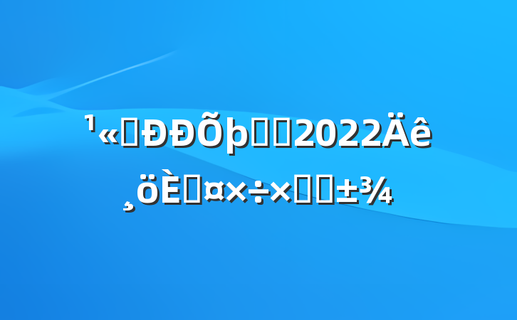 ˾רԱ2022˹ܽ᷶