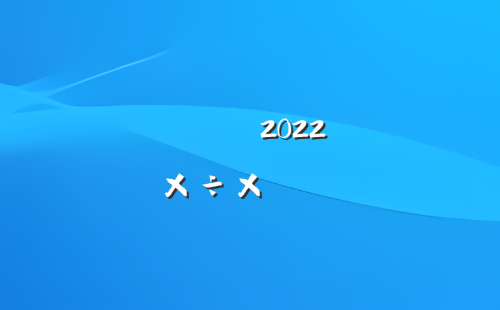 ˾2022깤ܽ᷶
