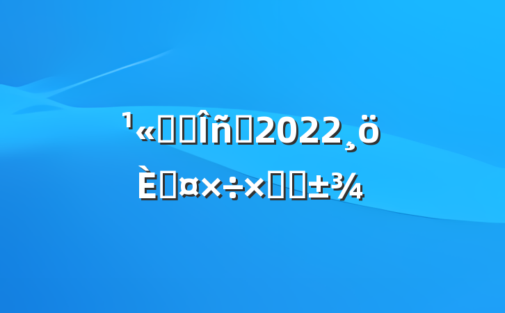 ˾ҵԱ2022˹ܽ᷶