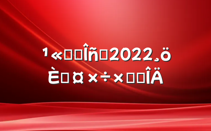 ˾ҵԱ2022˹ܽ᷶