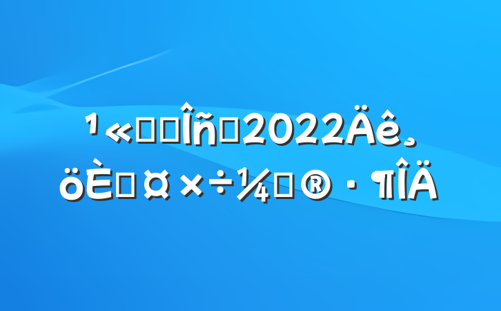 ˾ҵԱ2022˹ƻ