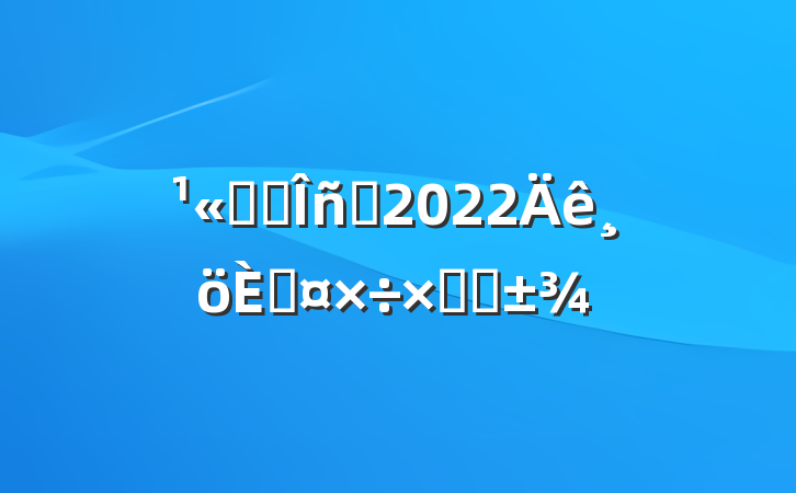 ˾ҵԱ2022˹ܽ᷶