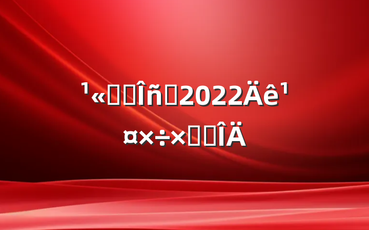 ˾ҵԱ2022깤ܽ᷶