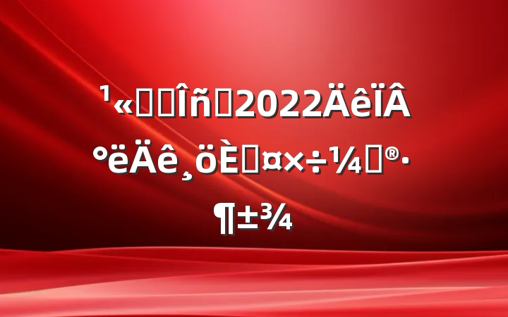 ˾ҵԱ2022°˹ƻ