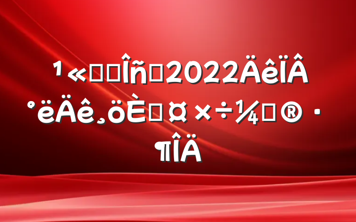˾ҵԱ2022°˹ƻ
