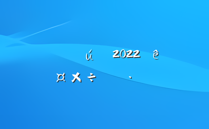 ˾Ӫ2022깤ƻ