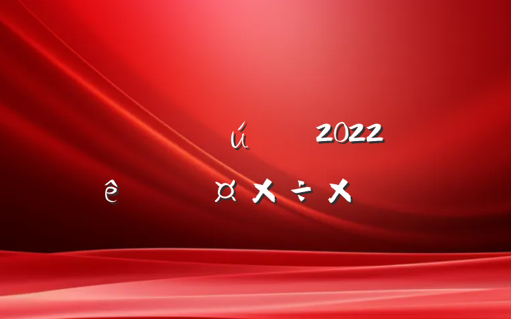 ˾Ӫ߻2022˹ܽ᷶