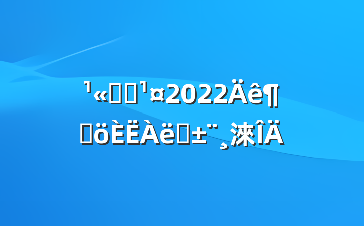 ˾Ա2022ȸְ淶