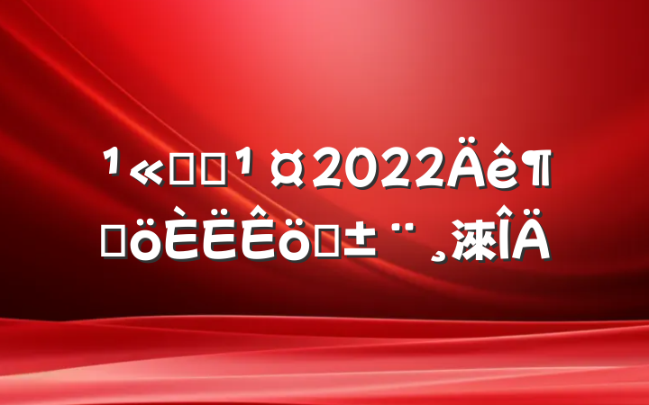 ˾Ա2022ȸְ淶