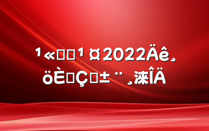 ˾Ա2022˴ְ淶