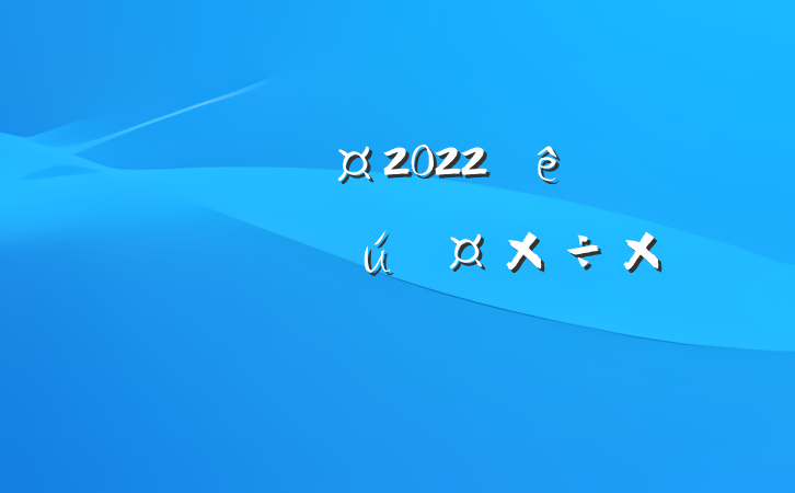˾Ա2022ܽ᷶