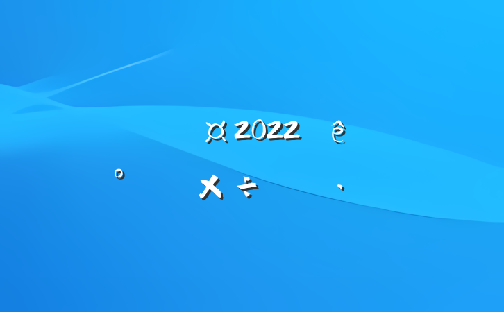 ˾Ա2022°깤ƻ